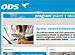 ODS uspořádá virtuální demonstraci proti Paroubkovi na svém webu